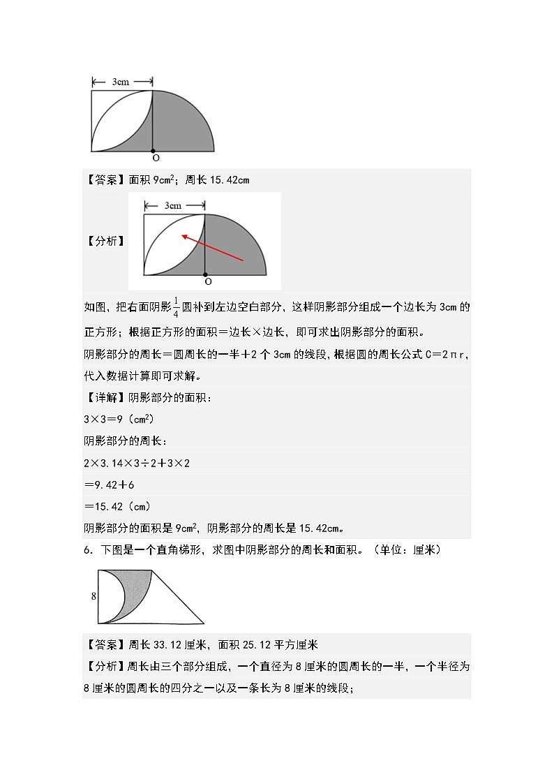 （专项练习篇）第五单元：不规则或组合图形的周长“拓展型”专项练习-2023-2024学年六年级数学上册典型例题系列（原卷版+解析版）人教版03