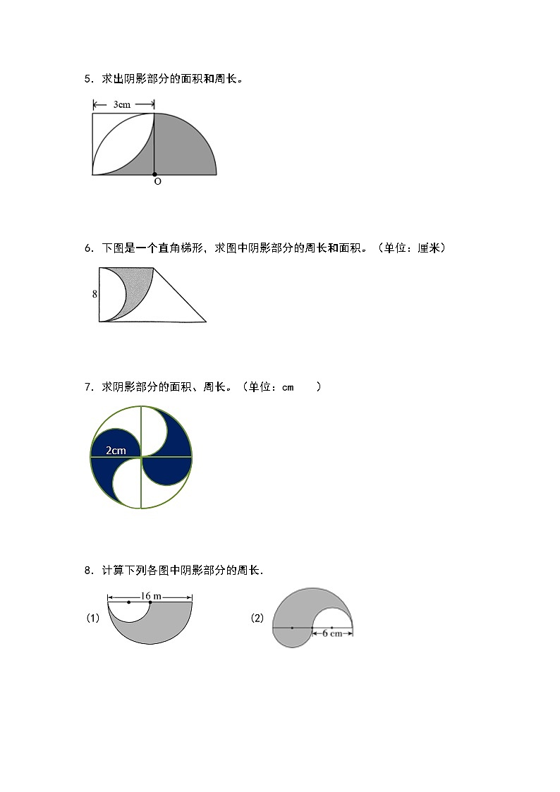 （专项练习篇）第五单元：不规则或组合图形的周长“拓展型”专项练习-2023-2024学年六年级数学上册典型例题系列（原卷版+解析版）人教版02