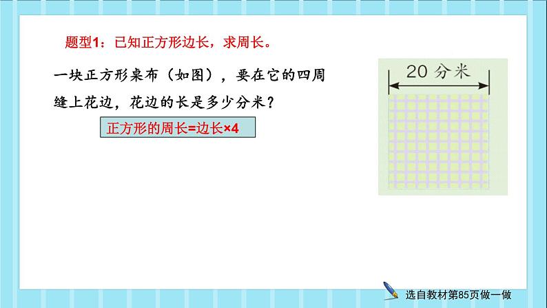 《周长练习课》人教版三年级上册数学练习课件第2页