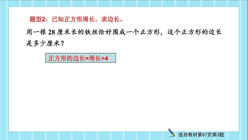 《周长练习课》人教版三年级上册数学练习课件第3页