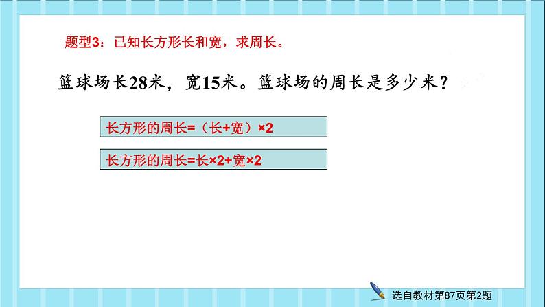 《周长练习课》人教版三年级上册数学练习课件第4页