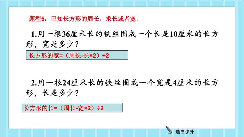 《周长练习课》人教版三年级上册数学练习课件第6页