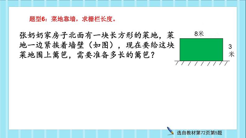 《周长练习课》人教版三年级上册数学练习课件第8页