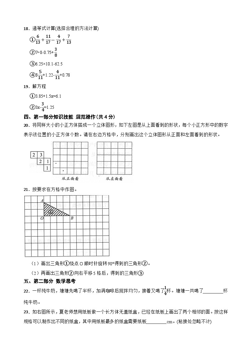 浙江省杭州市钱塘区2022-2023学年五年级下学期学期末数学试卷03