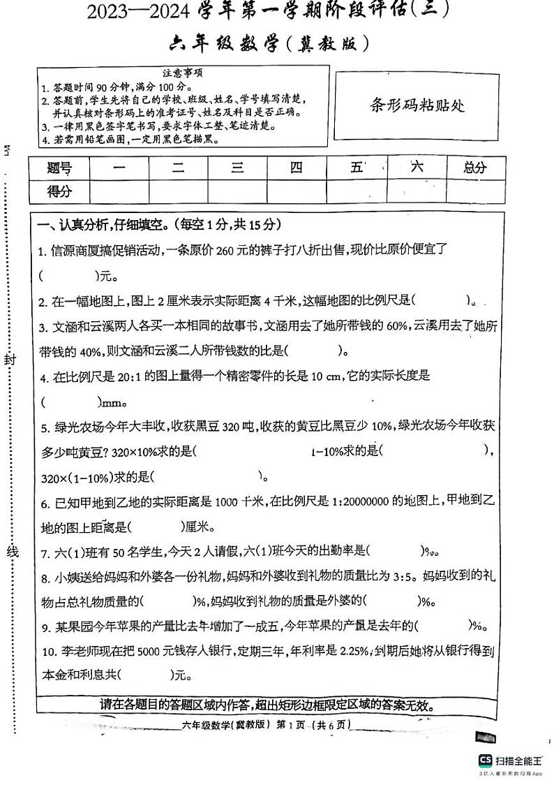 河北省邢台市南和区第二小学2023-2024学年六年级上学期第二次月考数学试题01
