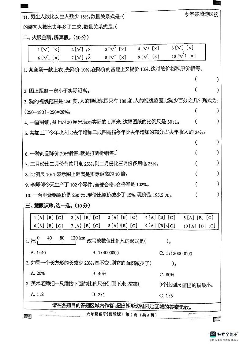河北省邢台市南和区第二小学2023-2024学年六年级上学期第二次月考数学试题02