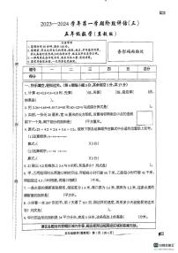 河北省邢台市南和区第二小学2023-2024学年五年级上学期第二次月考数学试题