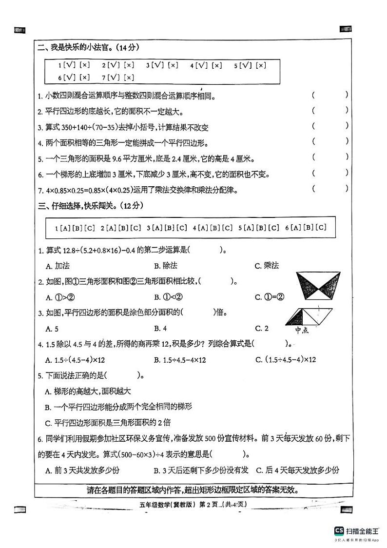 河北省邢台市南和区第二小学2023-2024学年五年级上学期第二次月考数学试题第2页