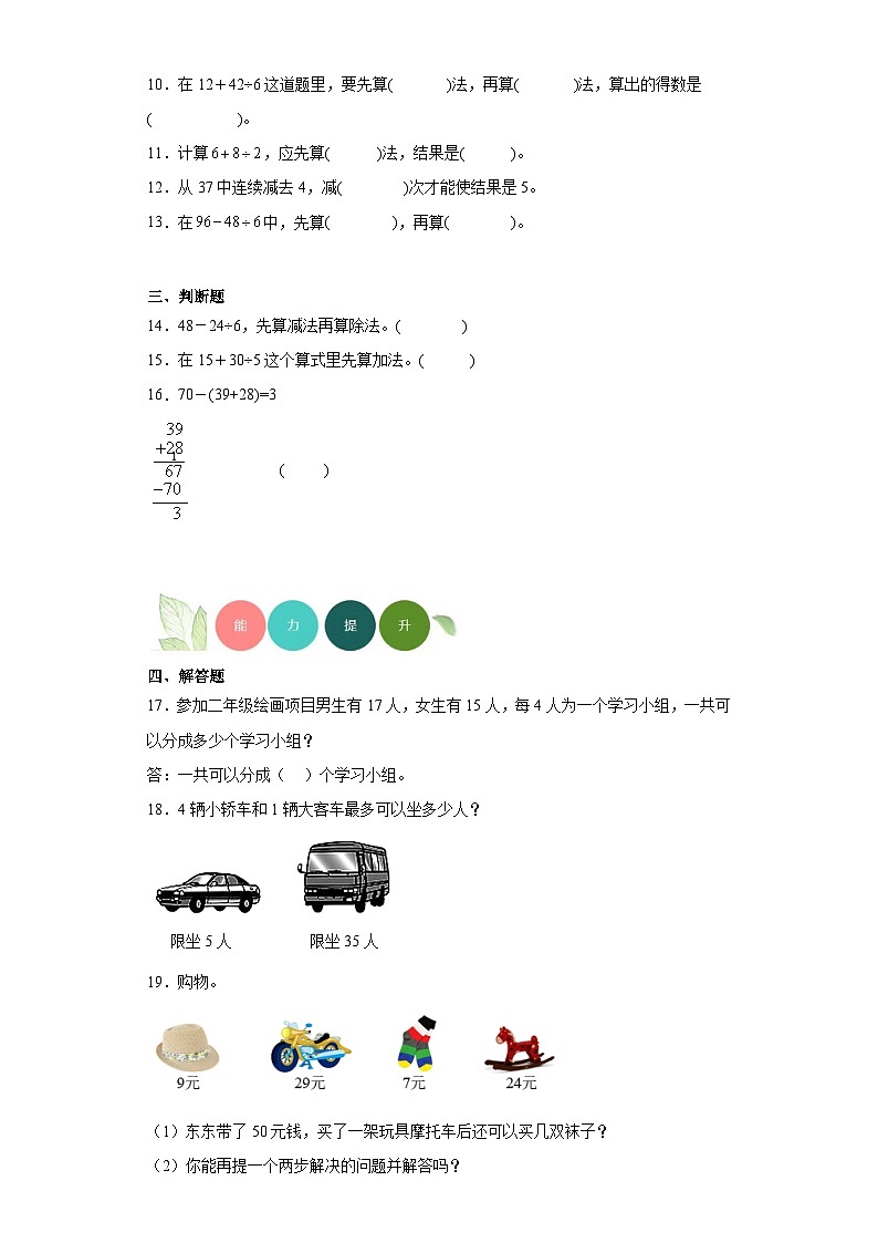 5.混合运算分层练习-人教版数学二年级下册第2页