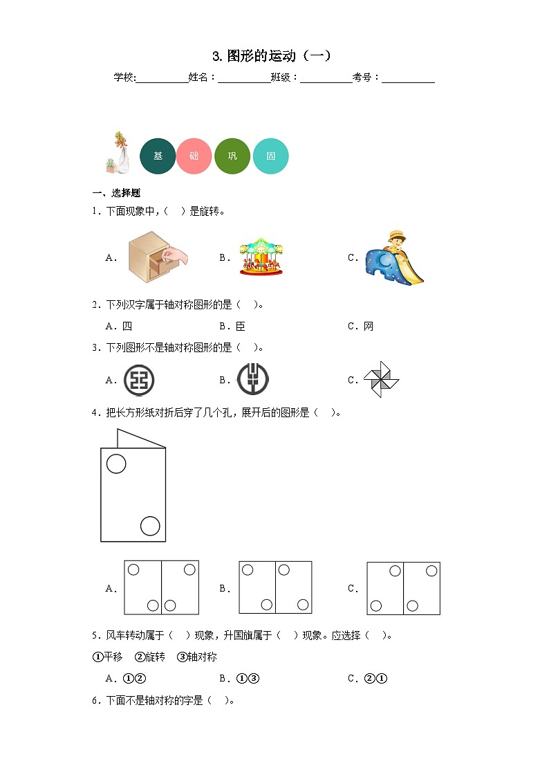 3.图形的运动（一）分层练习-人教版数学二年级下册01