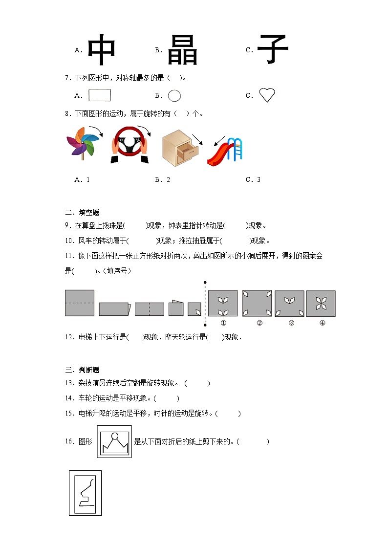 3.图形的运动（一）分层练习-人教版数学二年级下册02