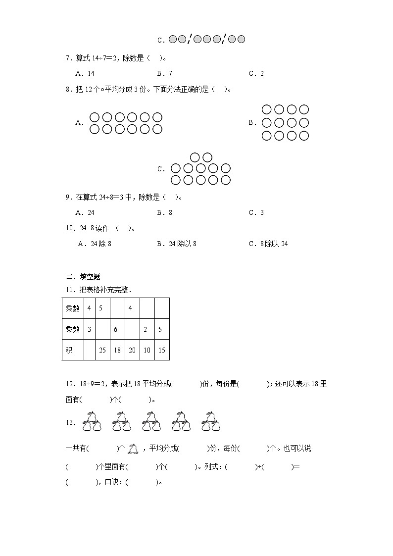 2.1除法的初步认识分层练习-人教版数学二年级下册第2页