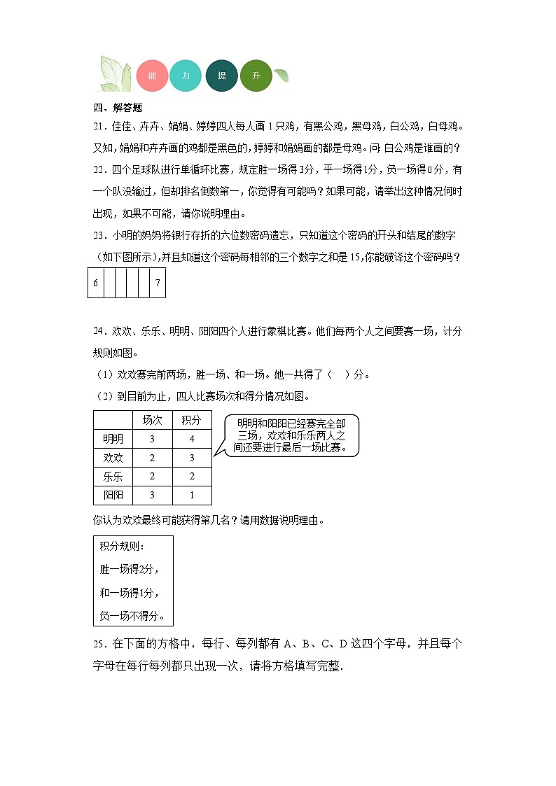 9.数学广角——推理分层练习-人教版数学二年级下册第3页