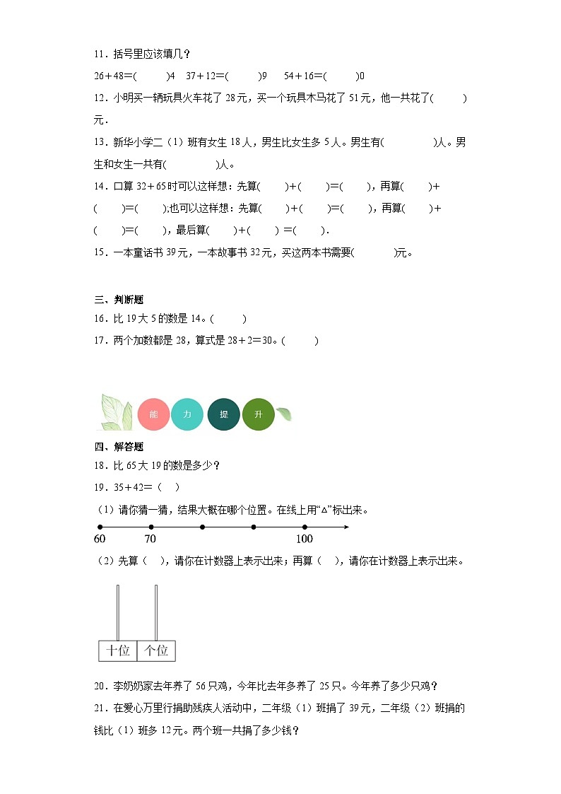 2.1加法分层练习-人教版数学二年级上册02