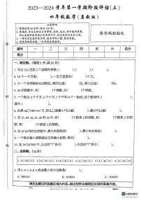 河北省邢台市南和第二小学2023-2024学年四年级上学期数学第二次月考测试卷