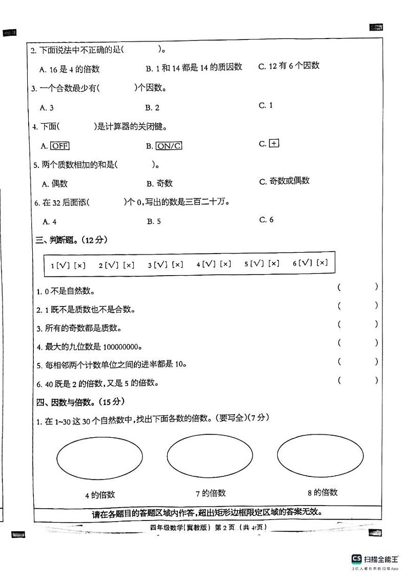 河北省邢台市南和第二小学2023-2024学年四年级上学期数学第二次月考测试卷第2页