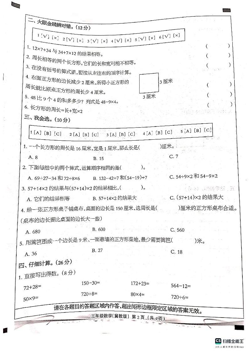 河北省邢台市南和区第二小学2023-2024学年三年级上学期第二次月考数学试题第2页