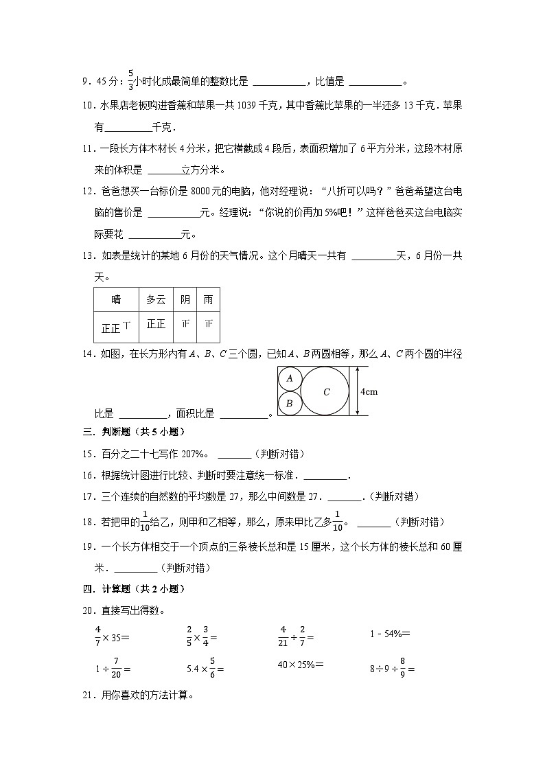 （期末押题卷）江苏省南京市2023-2024学年六年级上册数学期末备考高频易错必刷卷二（苏教版）02