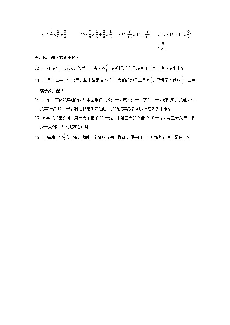 （期末押题卷）江苏省南京市2023-2024学年六年级上册数学期末备考高频易错必刷卷二（苏教版）03