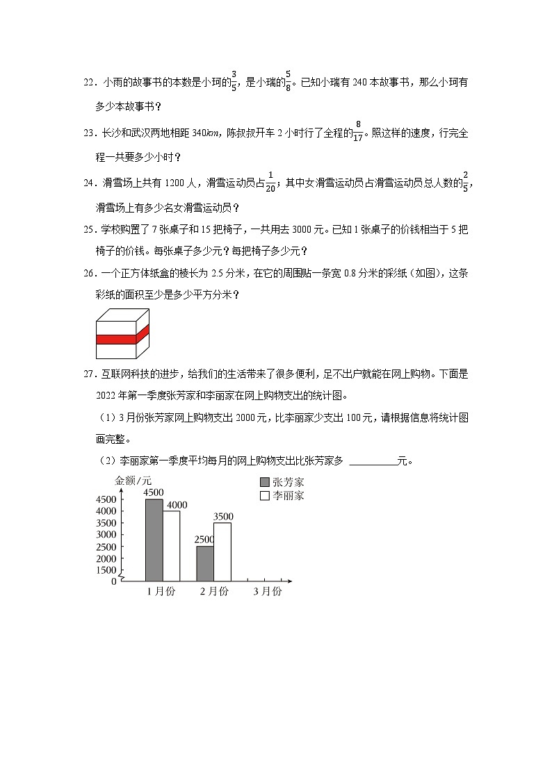 （期末押题卷）江苏省南京市2023-2024学年六年级上册数学期末备考高频易错必刷卷一（苏教版）03