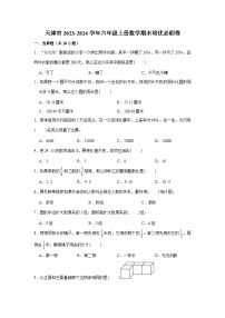 （期末押题卷）天津市2023-2024学年六年级上册数学期末备考高频易错必刷卷二（人教版）