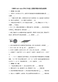 （期末押题卷）天津市2023-2024学年六年级上册数学期末备考高频易错必刷卷三（人教版）