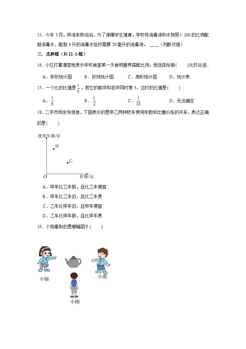 （期末押题卷）天津市2023-2024学年六年级上册数学期末备考高频易错必刷卷三（人教版）02
