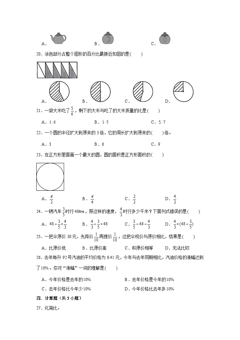 （期末押题卷）天津市2023-2024学年六年级上册数学期末备考高频易错必刷卷三（人教版）03