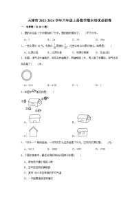 （期末押题卷）天津市2023-2024学年六年级上册数学期末备考高频易错必刷卷一（人教版）