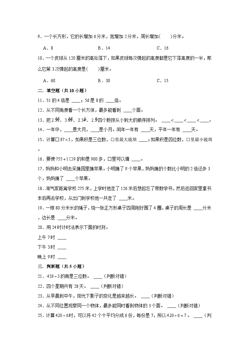 （期末押题卷）天津市2023-2024学年三年级上册数学期末备考高频易错必刷卷二（人教版）02