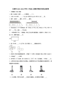 （期末押题卷）天津市2023-2024学年三年级上册数学期末备考高频易错必刷卷一（人教版）