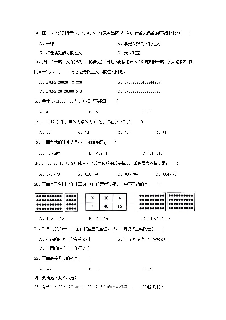 （期末押题卷）天津市2023-2024学年四年级上册数学期末备考高频易错必刷卷二（人教版）第2页