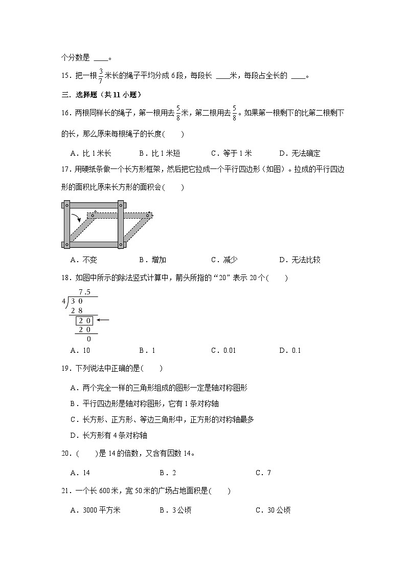 （期末押题卷）天津市2023-2024学年五年级上册数学期末备考高频易错必刷卷三（人教版）第2页