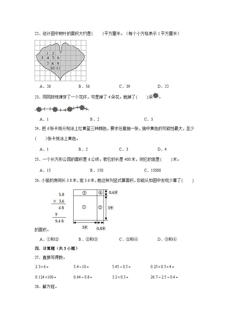 （期末押题卷）天津市2023-2024学年五年级上册数学期末备考高频易错必刷卷三（人教版）第3页