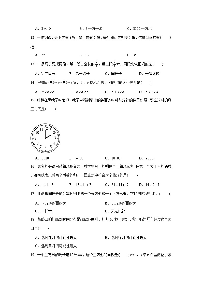 （期末押题卷）天津市2023-2024学年五年级上册数学期末备考高频易错必刷卷一（人教版）第2页