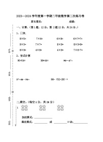 广东省江门市新会区会城镇城南小学2023-2024学年二年级上学期12月月考数学试题