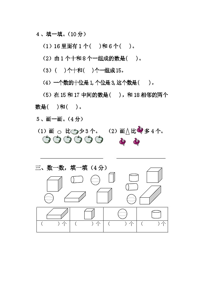 广东省江门市新会区江门市新会区会城镇城南小学2023-2024学年一年级上学期12月月考数学试题02