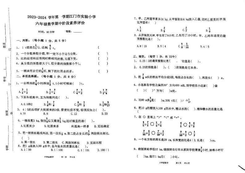 广东省江门市实验小学2023-2024学年六年级上学期期中考试数学试题01