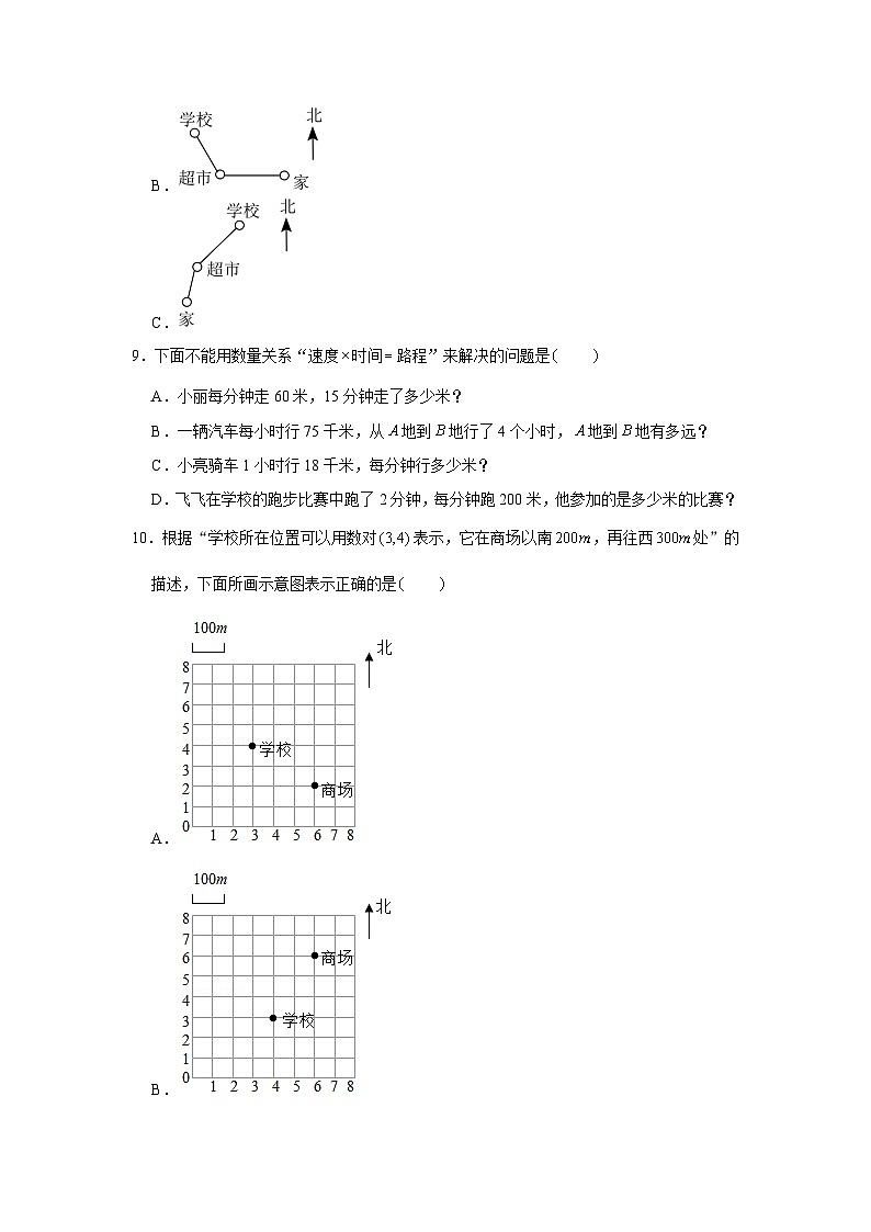 （期末押题卷）天津市2023-2024学年四年级上册数学期末备考高频易错必刷卷三（人教版）02