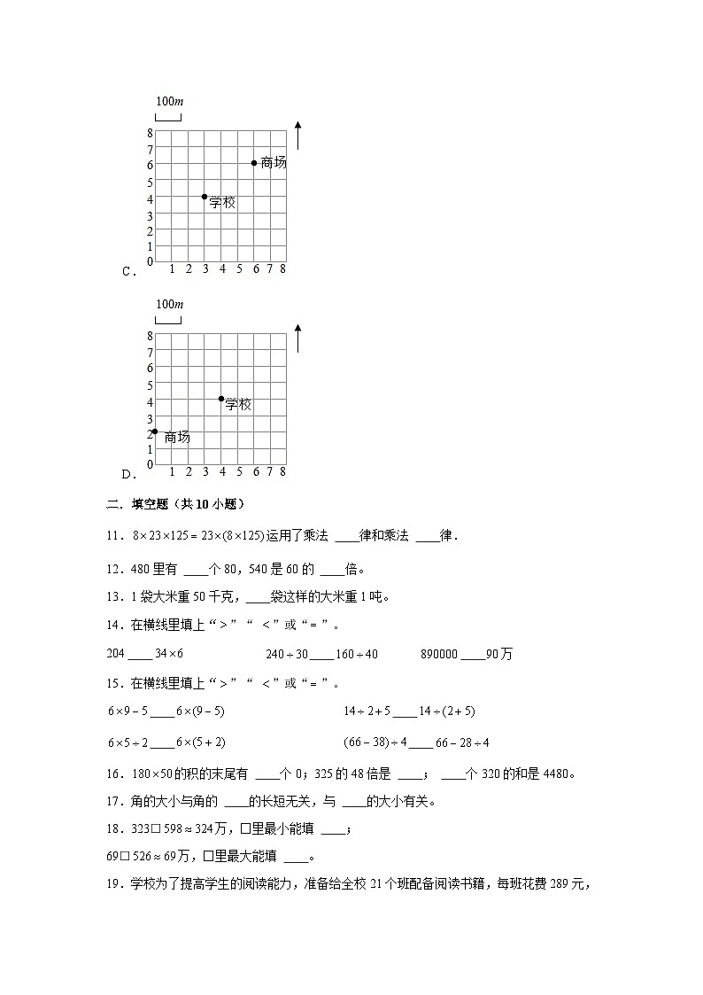 （期末押题卷）天津市2023-2024学年四年级上册数学期末备考高频易错必刷卷三（人教版）03