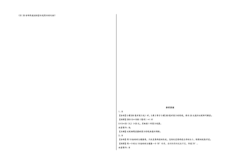 （南京专版）江苏省南京市2023-2024学年四年级数学上册期末综合素养测评调研试卷一（苏教版）第3页