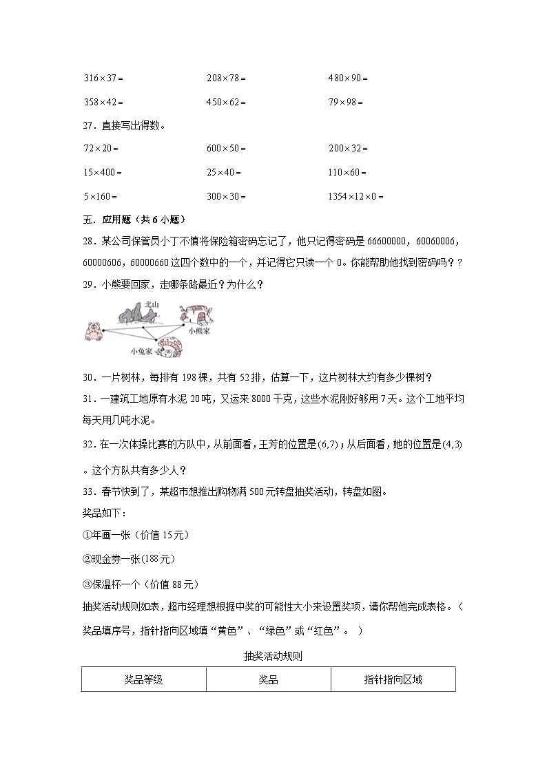 （期末押题卷）天津市2023-2024学年四年级上册数学期末备考高频易错必刷卷一（人教版）第3页