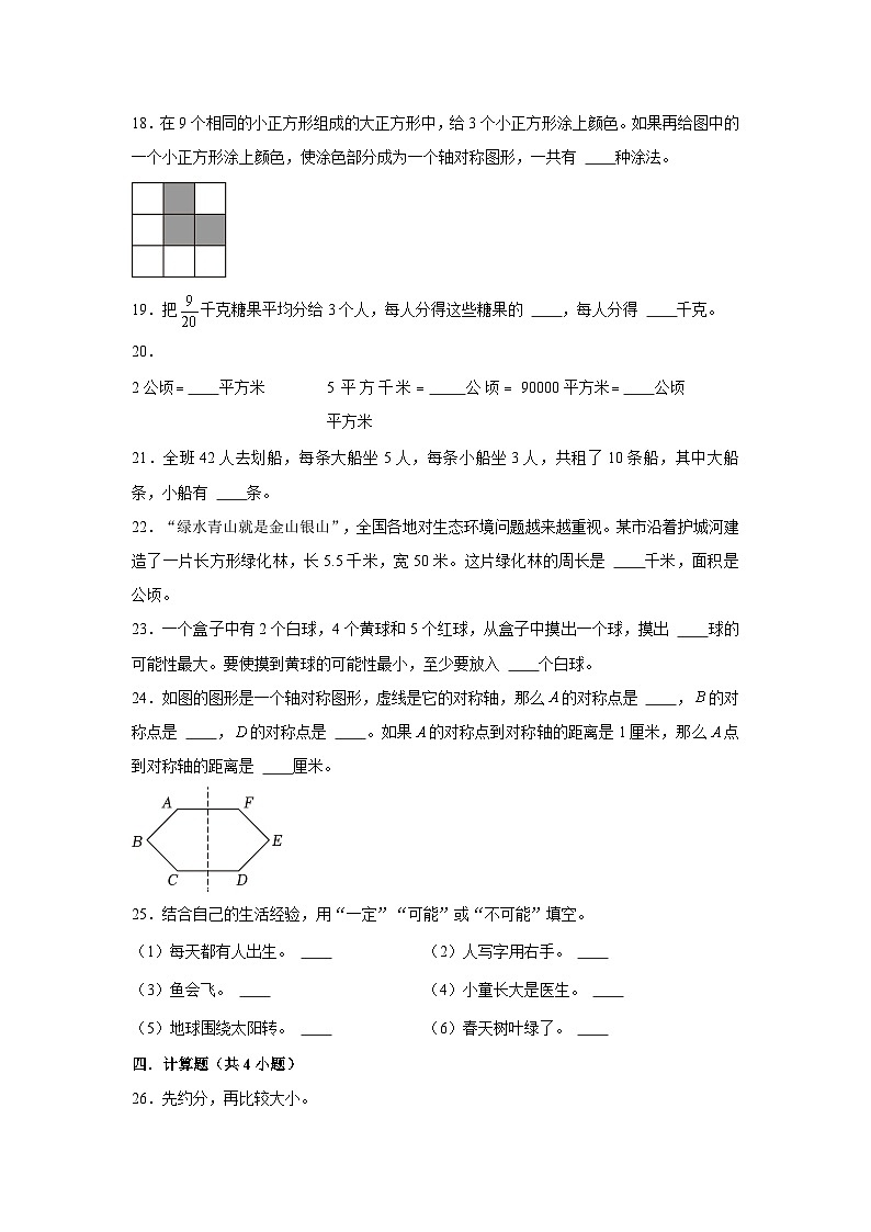 （期末押题卷）天津市2023-2024学年五年级上册数学期末备考高频易错必刷卷二（人教版）第3页