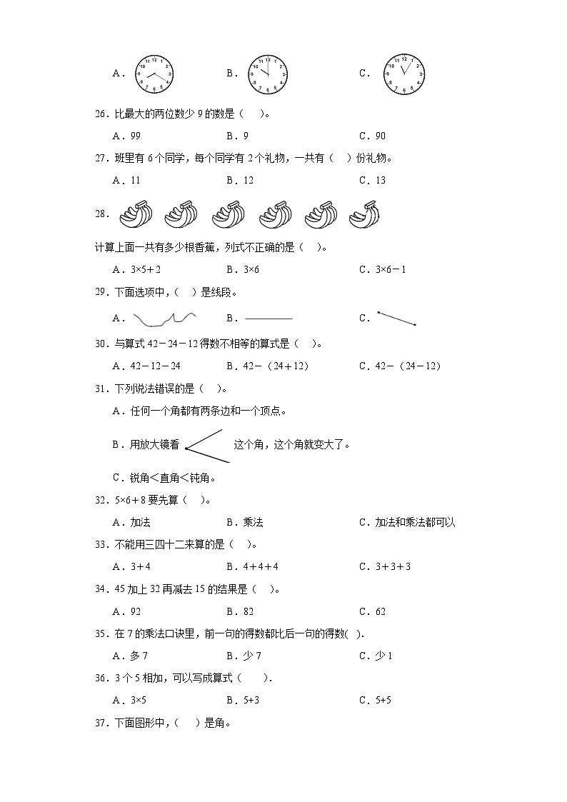 2023-2024年人教版二年级上册数学期末选择题专题训练03