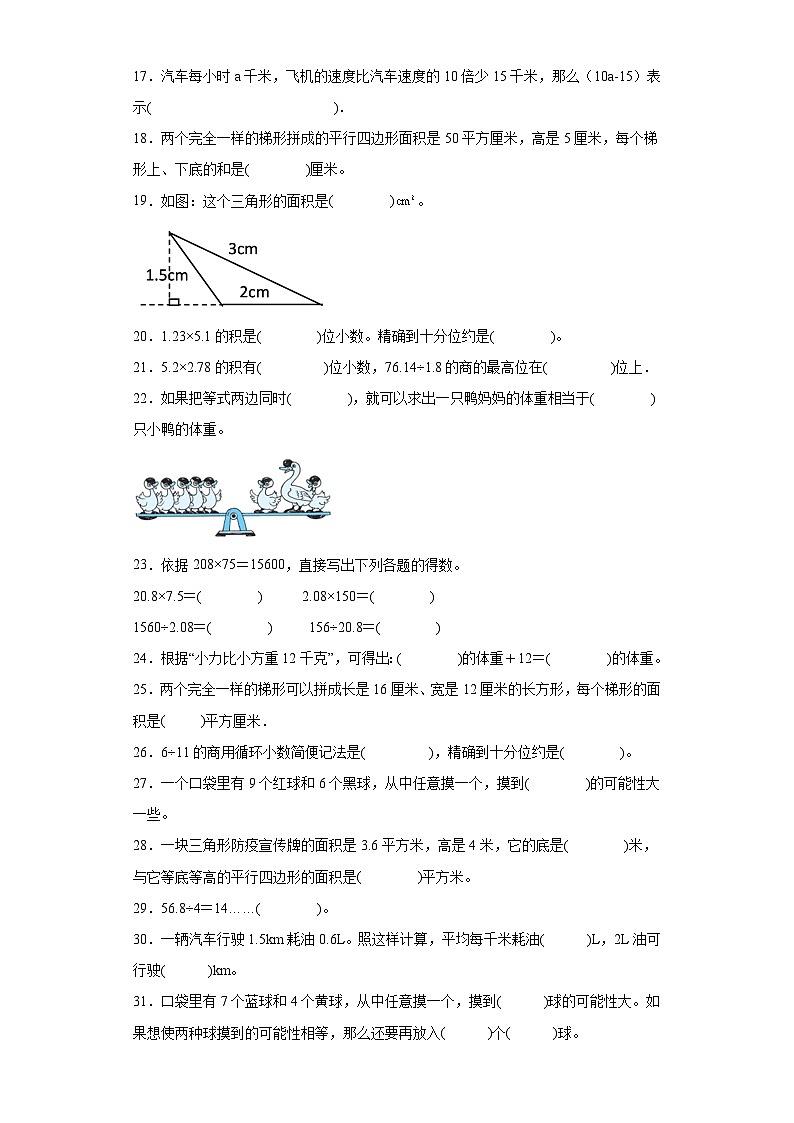 2023-2024年人教版五年级上册数学期末填空题专题训练02