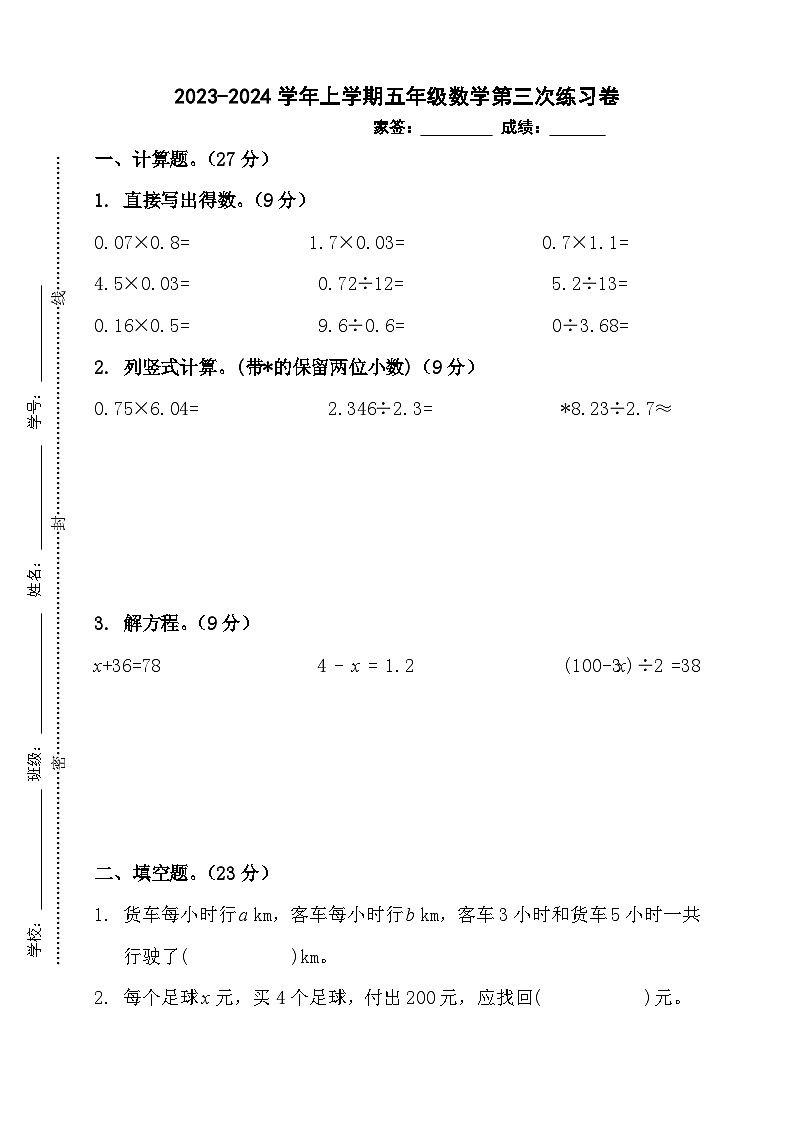 广东省江门市新会区江门市新会区会城镇城南小学2023-2024学年五年级上学期12月月考数学试题01