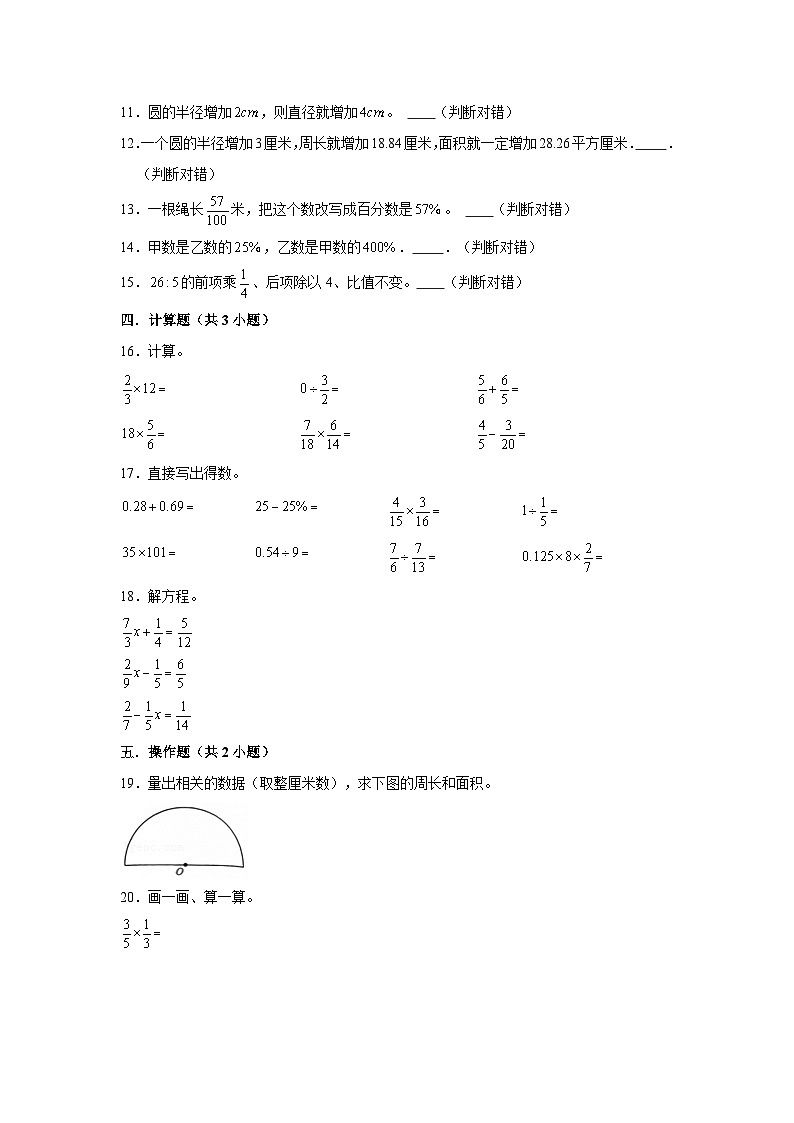 （期末押题卷）湖北市武汉市2023-2024学年六年级上册数学期末备考高频易错必刷卷二（人教版）02