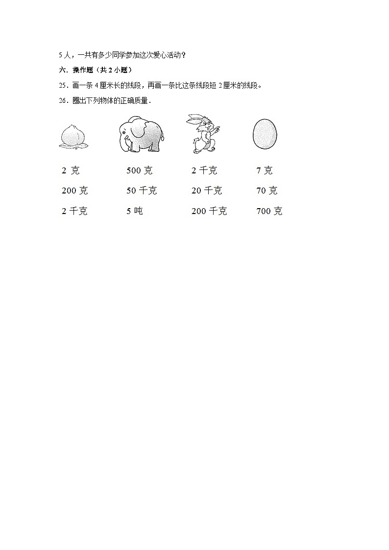 （期末押题卷）湖北市武汉市2023-2024学年三年级上册数学期末备考高频易错必刷卷二（人教版）第3页