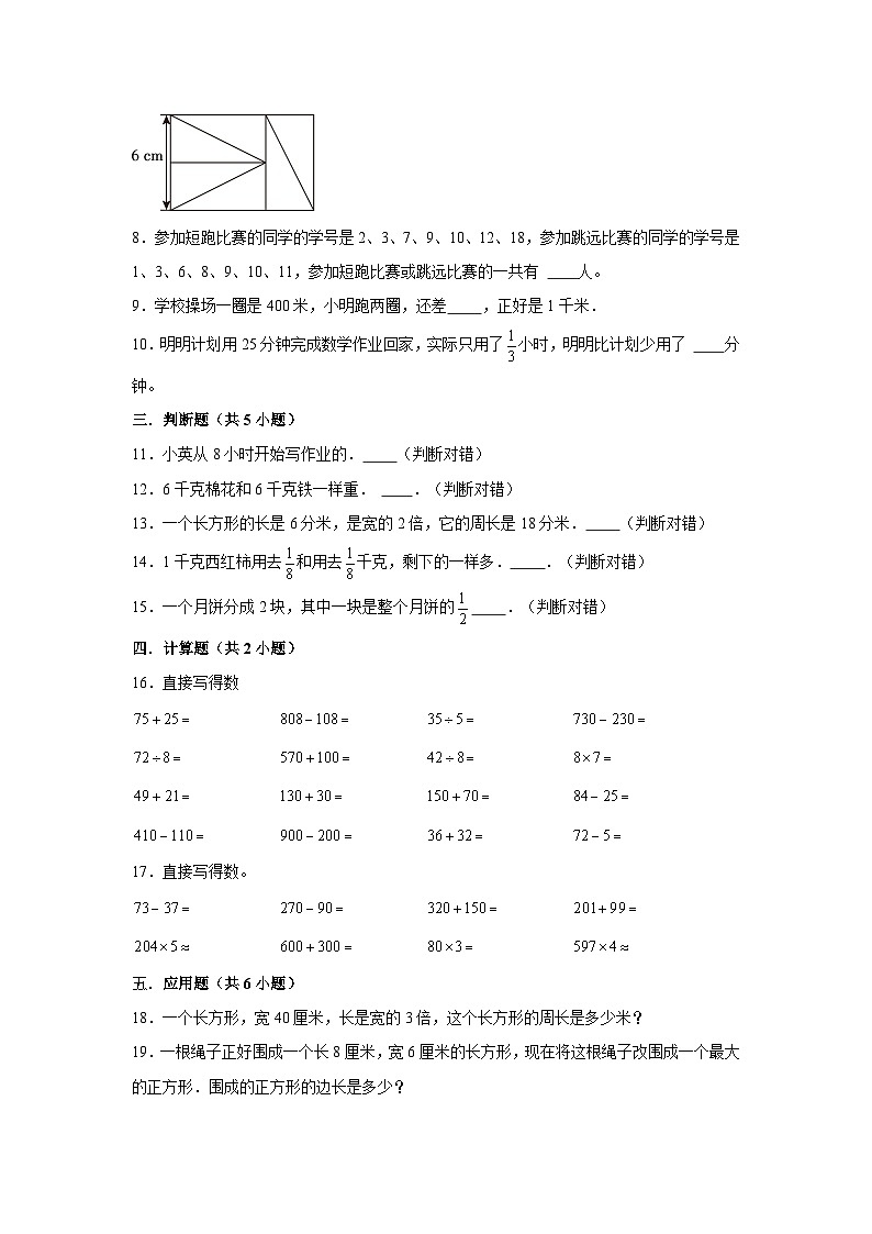 （期末押题卷）湖北市武汉市2023-2024学年三年级上册数学期末备考高频易错必刷卷三（人教版）02