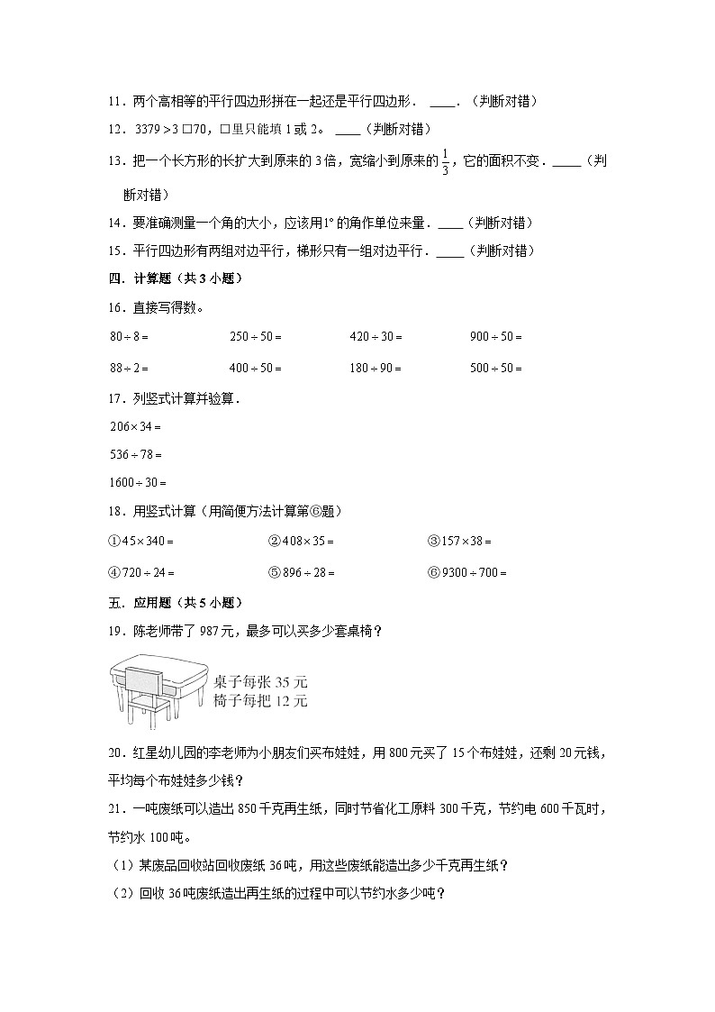 （期末押题卷）湖北市武汉市2023-2024学年四年级上册数学期末备考高频易错必刷卷三（人教版）02